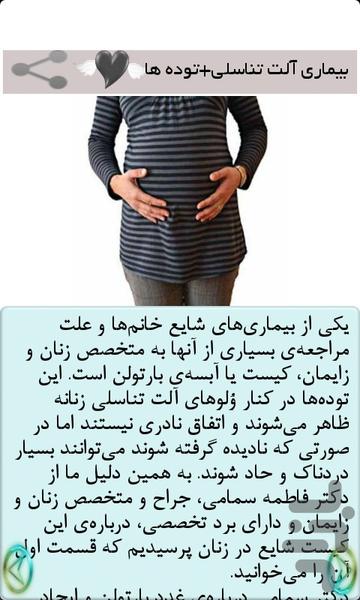 سلامت و امنیت بارداری - Image screenshot of android app