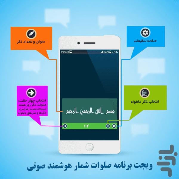 صلوات شمار هوشمند صوتی محمد (ص) - Image screenshot of android app