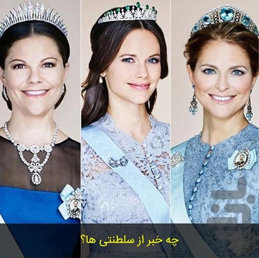 سلطنتی ها - Image screenshot of android app