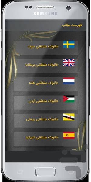 سلطنتی ها - Image screenshot of android app