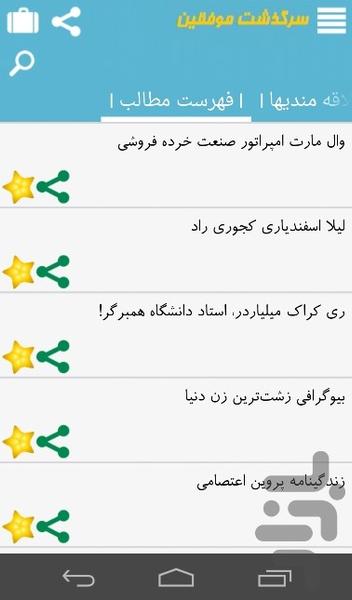 اسرار زندگی آدمای موفق - عکس برنامه موبایلی اندروید