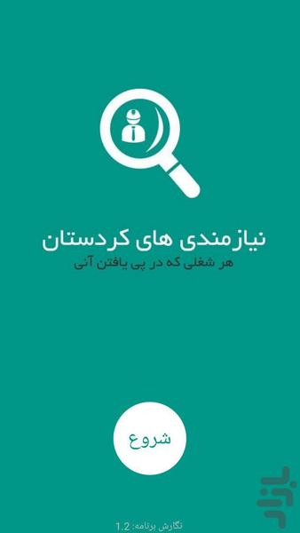 نيازمندی های استان کردستان - Image screenshot of android app