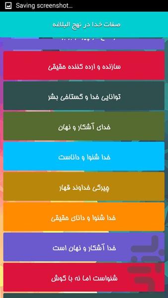 صفات خدا در نهج البلاغه - Image screenshot of android app