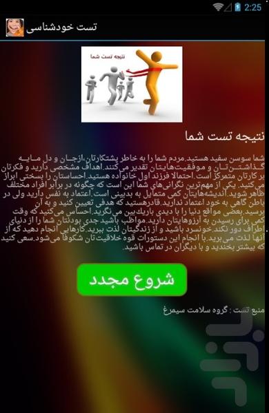 Self-scrutiny(Farsi) - Image screenshot of android app