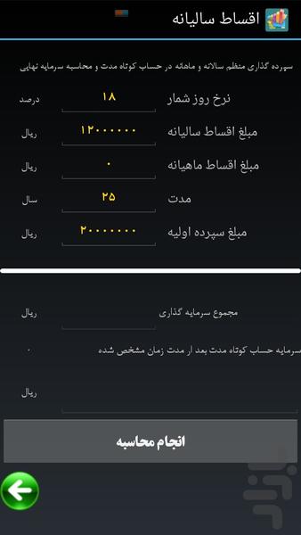 محاسب سود سپرده هدف (بیمه عمر) - Image screenshot of android app