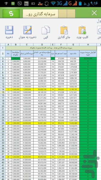Sepordeh Hadaf - Image screenshot of android app