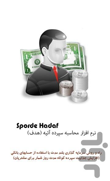 Sepordeh Hadaf - Image screenshot of android app