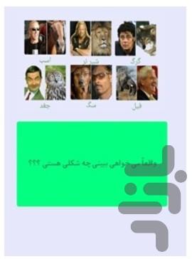 تست شخصيت شناسي(حيوان درون) - عکس برنامه موبایلی اندروید
