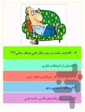 تست شخصيت شناسي(حيوان درون) - عکس برنامه موبایلی اندروید