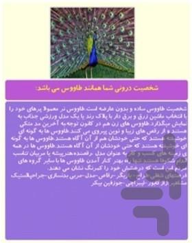 تست شخصيت شناسي(حيوان درون) - عکس برنامه موبایلی اندروید