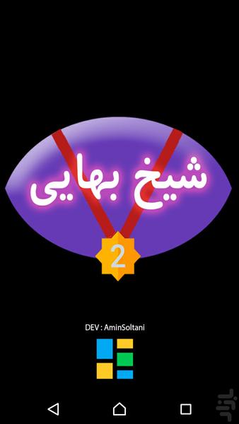 Sheykh bahaei 2 - Image screenshot of android app