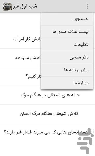 شب اول قبر - عکس برنامه موبایلی اندروید