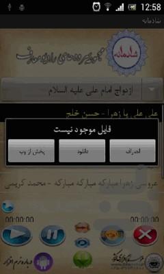 شادمانه (سرود و مولودی) - عکس برنامه موبایلی اندروید