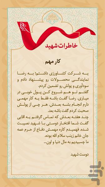 از عشق تا دمشق (شهید رضا دامرودی) - عکس برنامه موبایلی اندروید