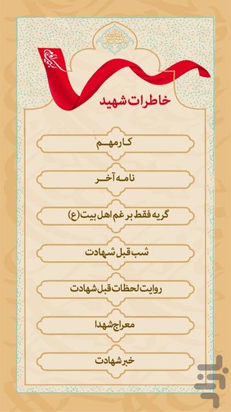 از عشق تا دمشق (شهید رضا دامرودی) - عکس برنامه موبایلی اندروید