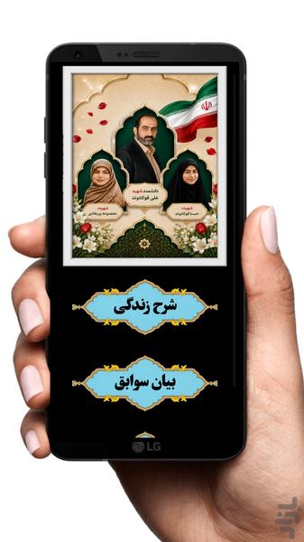شهید علی فولادوند - عکس برنامه موبایلی اندروید
