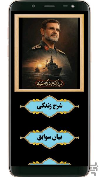 شهید علیرضا تنگسیری - عکس برنامه موبایلی اندروید