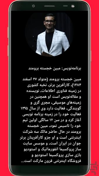 شهید علیرضا تنگسیری - عکس برنامه موبایلی اندروید