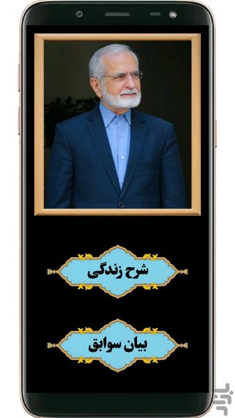 شهید سید کمال خرازی - عکس برنامه موبایلی اندروید