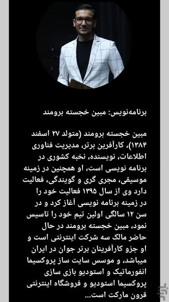 شهید محمد پاکپور - عکس برنامه موبایلی اندروید