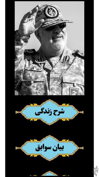 شهید محمد پاکپور - عکس برنامه موبایلی اندروید