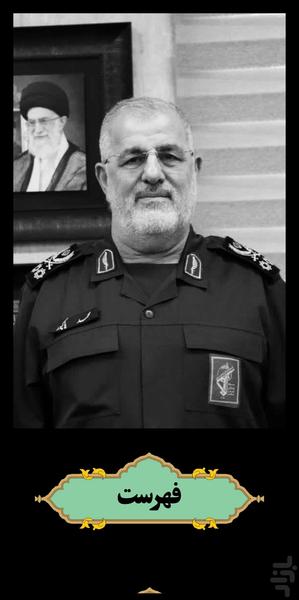 شهید محمد پاکپور - عکس برنامه موبایلی اندروید