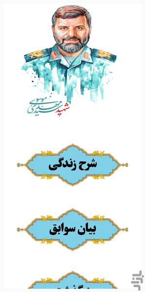 سید مهدی موسوی - Image screenshot of android app