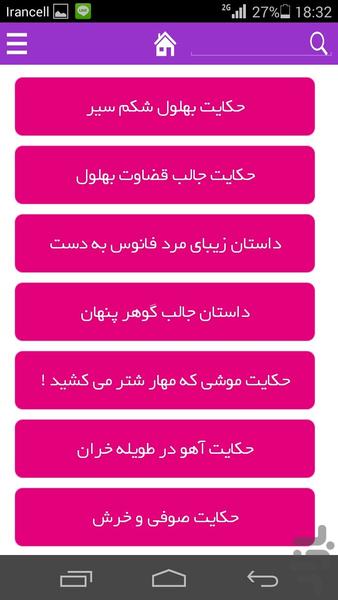 شهر حکایت - عکس برنامه موبایلی اندروید