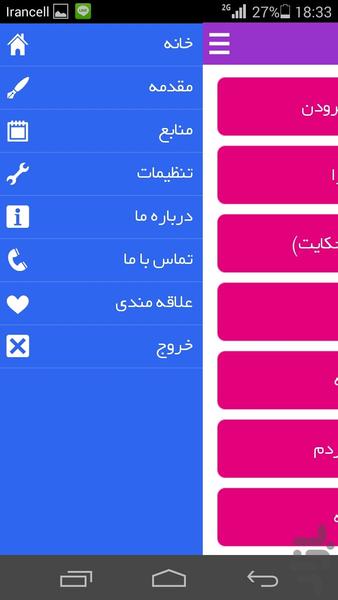 شهر حکایت - عکس برنامه موبایلی اندروید