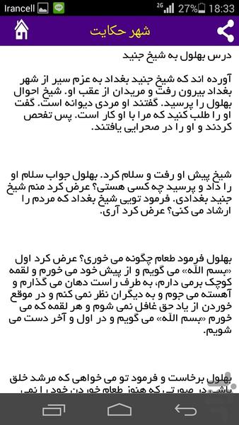 شهر حکایت - عکس برنامه موبایلی اندروید