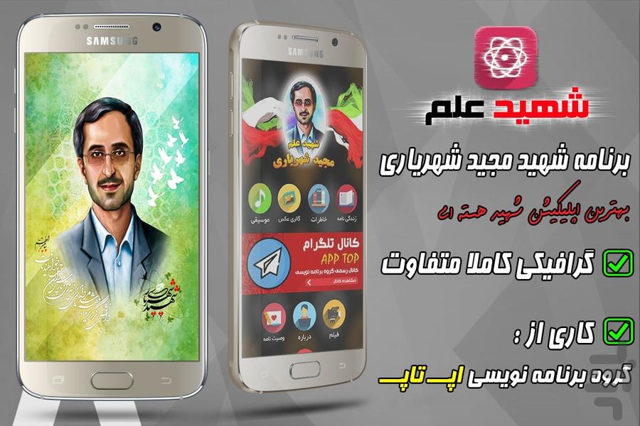 Shahid Majid Shahriari - Image screenshot of android app
