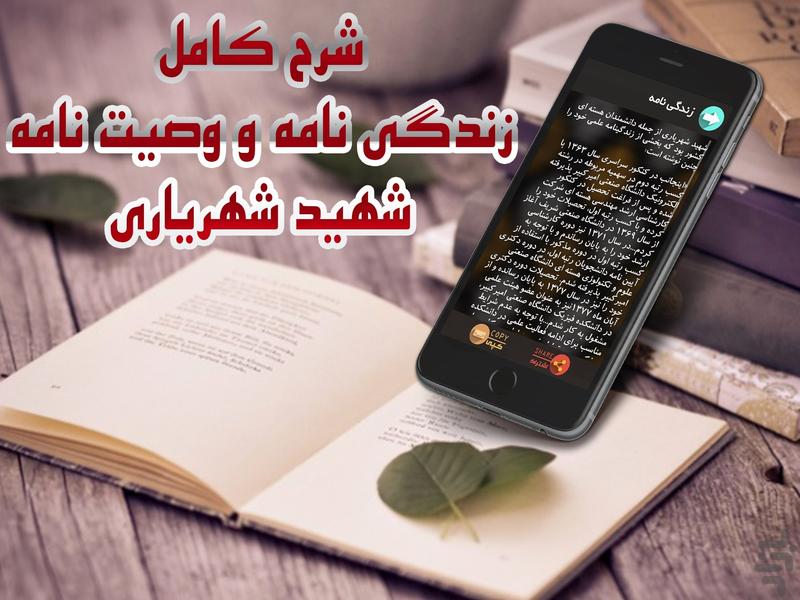 Shahid Majid Shahriari - Image screenshot of android app