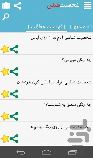 شخصیت شناس - عکس برنامه موبایلی اندروید