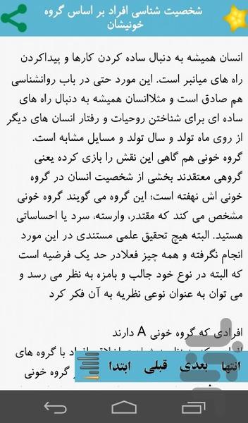 شخصیت شناس - عکس برنامه موبایلی اندروید