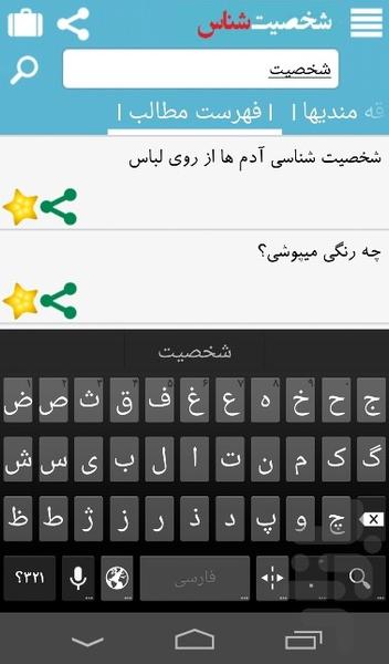 شخصیت شناس - عکس برنامه موبایلی اندروید
