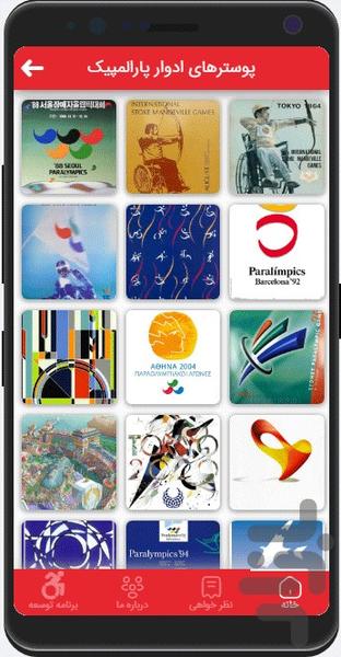 اخبار پارالمپیک 2024 - Image screenshot of android app