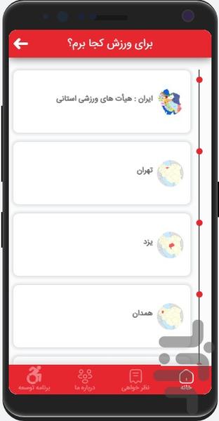 اخبار پارالمپیک 2024 - Image screenshot of android app
