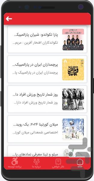 اخبار پارالمپیک 2024 - Image screenshot of android app