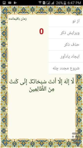 تسبیح چله - Image screenshot of android app