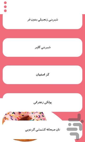 شیرینی های خوش مزه سنتی - Image screenshot of android app