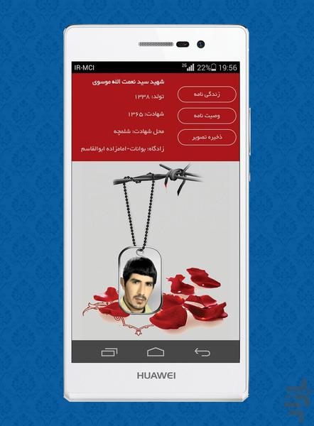 ساکنان بهشت - عکس برنامه موبایلی اندروید