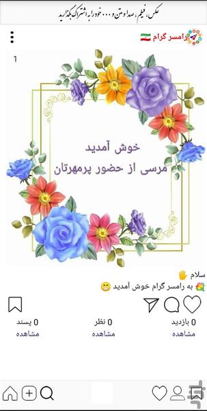 RamsarGram - Image screenshot of android app