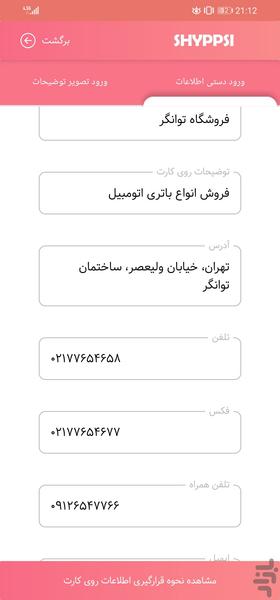 شیپسی - چاپخانه آنلاین | چاپ آنلاین - عکس برنامه موبایلی اندروید