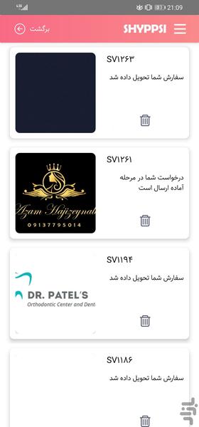 شیپسی - چاپخانه آنلاین | چاپ آنلاین - عکس برنامه موبایلی اندروید