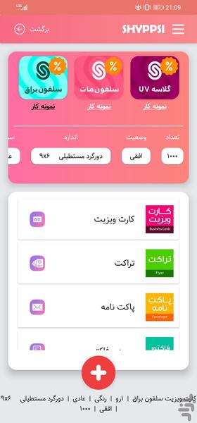 شیپسی - چاپخانه آنلاین | چاپ آنلاین - عکس برنامه موبایلی اندروید