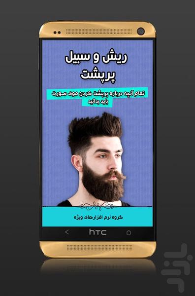 ریش و سبیل پرپشت - Image screenshot of android app