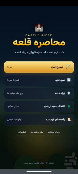 محاصره قلعه - عکس بازی موبایلی اندروید