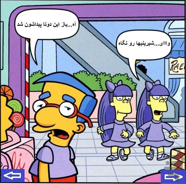 Simpsons - Image screenshot of android app