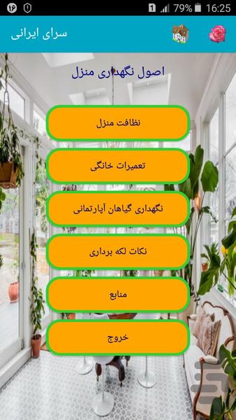Saraye Irani - Image screenshot of android app