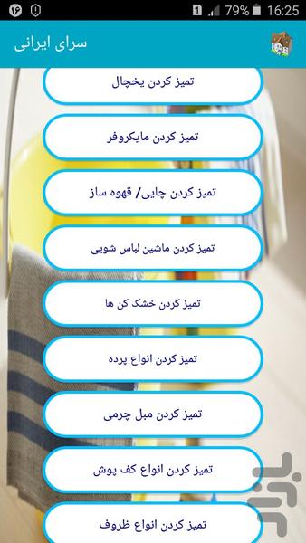 سرای ایرانی - Image screenshot of android app